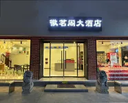 Huiluge Hotel (Yuxian Huizhou Ancient City Branch) - 2-Star