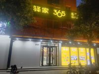 驿家365连锁酒店(石家庄广安大街谈北路店) - 酒店外部