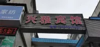 Xingya Hotel Hotels near Yichang Yiling Passenger Transport Terminal
