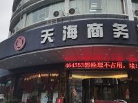 天海商务酒店(九江快乐城店)