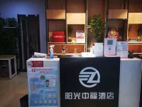 北京阳光中福酒店 - 公共区域