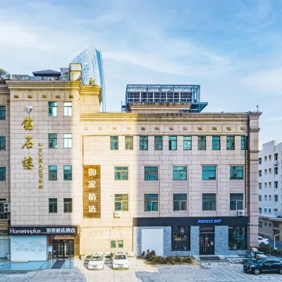 如家精選飯店（青島五四廣場地鐵站市政府店） 青島海灘附近的飯店