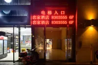 戀家電競飯店（廣安南站店）