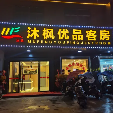 Mufeng Youpin Guest House