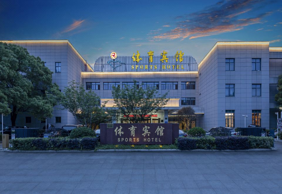 宁波体育宾馆（北仑银泰店）外景图