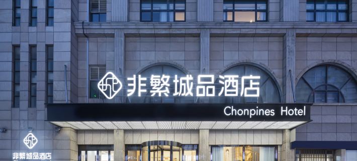 Chonpines Hotel Hotels in Qidong