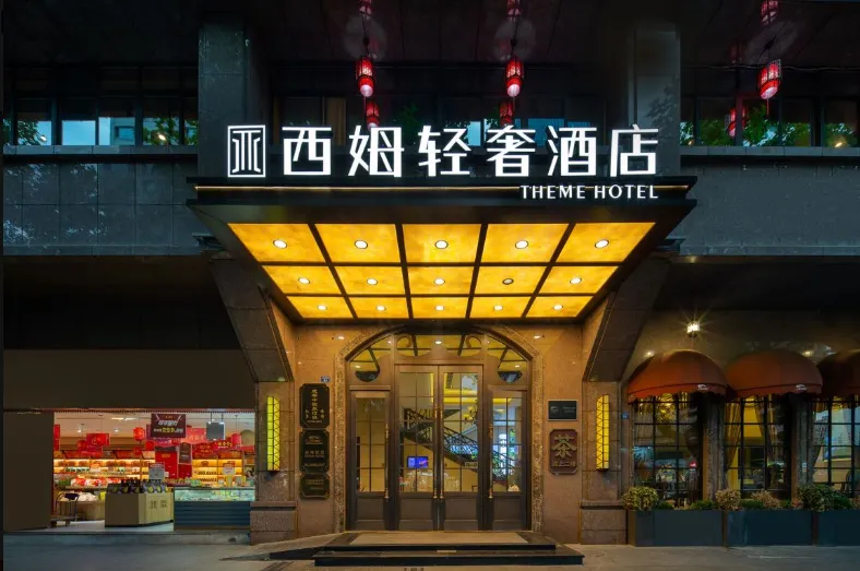 Theme Hotel (Chengdu Tianfu Square)