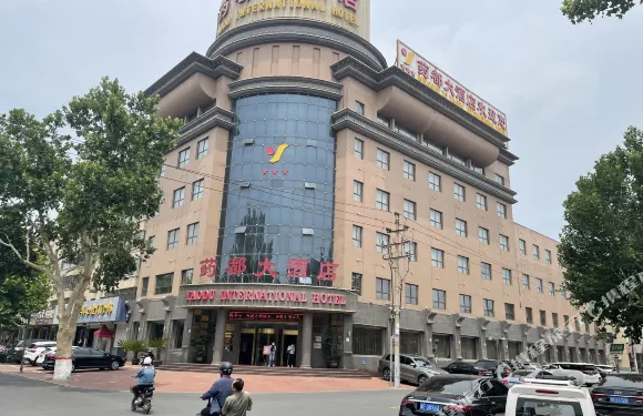 安國葯都大酒店