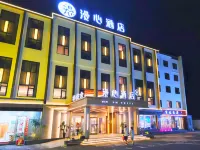 漫心飯店（黃山風景區南大門換乘中心店） 黃山住宿飯店