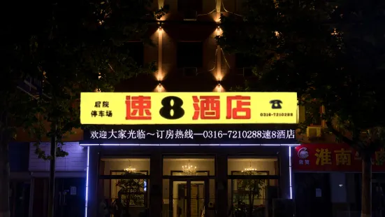 速8酒店（霸州步行街廊坊四院店）