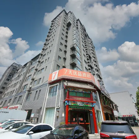 7 Days Premium (Xingtai College Tianyi Square Branch)