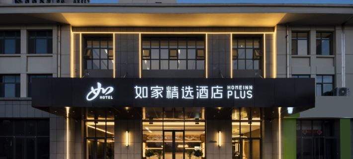 Homeinn Plus Hotel (Rongcheng Chengshan Avenue Cherry Lake) Hotels in Rongcheng