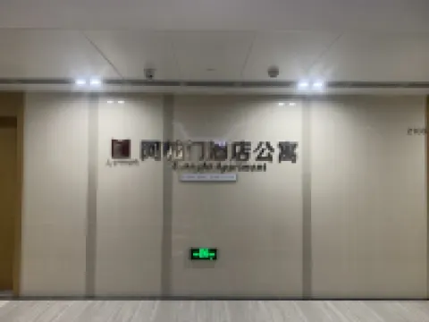 阿帕門國際公寓（國維中央廣場店）
