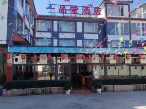 Yipintang Hotel (Lijiang High-speed Railway Station)