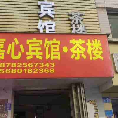 蓬溪嘉心賓館 Hotel Exterior