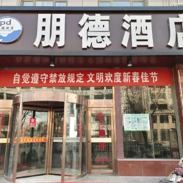 Dingbian Pengde Hotel