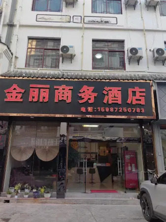 Jinli Business Hotel Отели в г. Юньсянь