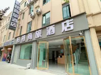 保山柏格商旅飯店（高鐵站店） - 2 星級