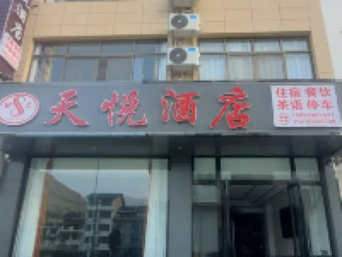 天悦酒店 青川酒店