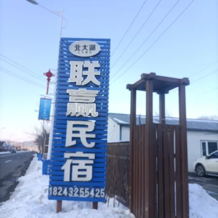 Beidahu Lianying Homestay