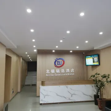 Mohe Arctic Collection Hotel