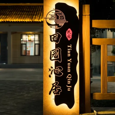 Hefeng Tianyuan Qingju Homestay
