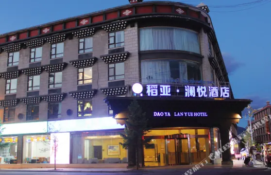 稻城稻亞·瀾悦酒店（亞丁天街店）