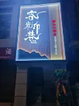 Hefeng Rongmi Yin Lane Homestay Hotels near Bafeng Forest Park