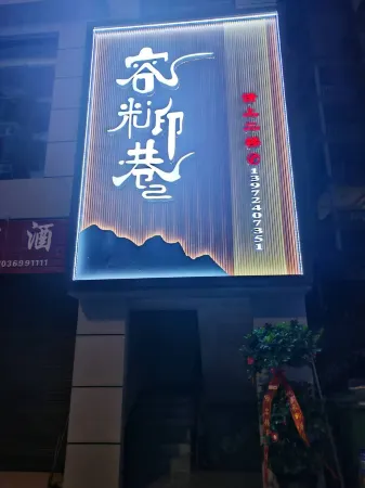 Hefeng Rongmi Yin Lane Homestay Отели в г. Хэфэн