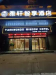 Yaxuan Smart Hotel