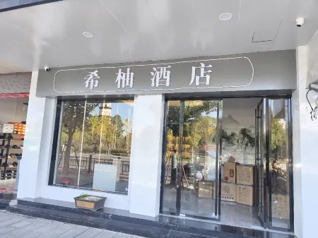 Xiyou Hotel (Shaoxing Lu Xun Residence Cangqiao Straight Street) Отели рядом с достопримечательностью «Shen's Garden»