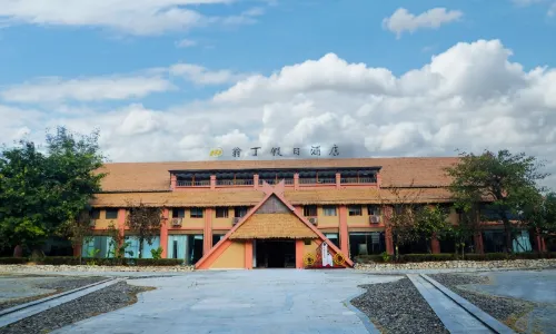翁丁假日飯店（臨滄滄源翁丁原始部落店）