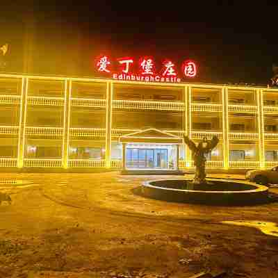 愛丁堡莊園 Hotel Exterior