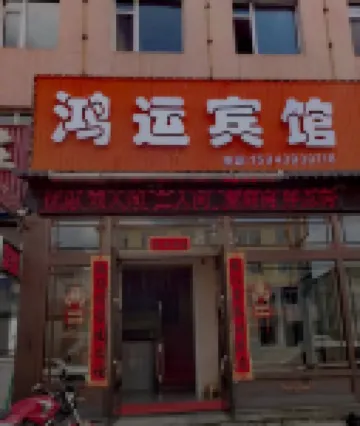 Fusong Hongyun Hotel Hotels near Lushui River National Forest Park