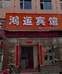 Fusong Hongyun Hotel Hotels near Lushuihe International Hunting Ground