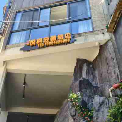 悅楓輕奢飯店（西江千戶苗寨景區內六號風雨橋店） Hotel Exterior