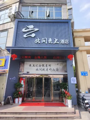 此間雲上飯店（宜昌夷陵小溪塔店） 三峽人家/西陵峽風景區住宿飯店