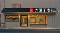 DA YIN YU SHI MIN SU Hotels in Shaoshan