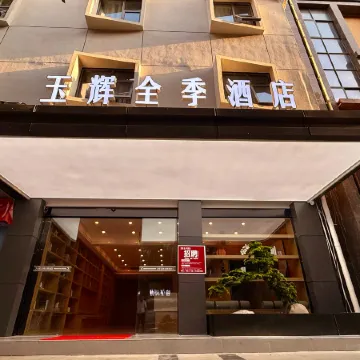 Yuhui All Seasons Hotel (Mingsheng Commercial Plaza)