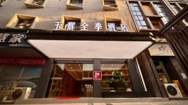 Yuhui All Seasons Hotel (Mingsheng Commercial Plaza)