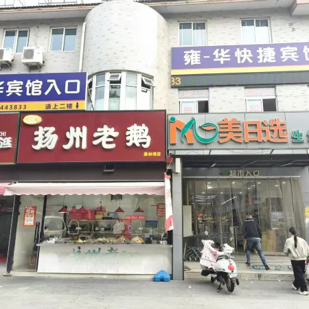 Yongyihua Express Hotel