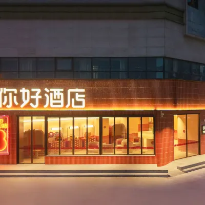 你好酒店（蚌埠火車南站店） 鄰近蚌埠南站的酒店