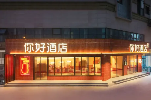 你好飯店（蚌埠火車南站店）
