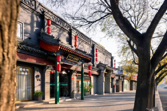 府學·秋果飯店（北京南鑼鼓巷四合院店）