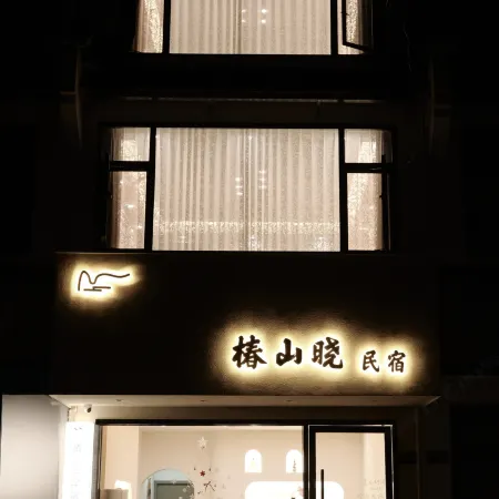 Chunshanxiao Homestay (Qiyunshan Mountain Ecological And Cultural Tourism Zone)