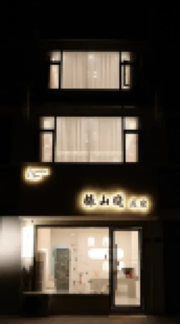 椿山曉民宿（齊雲山景區店）