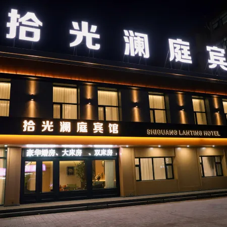 Shiguang Lanting Hotel