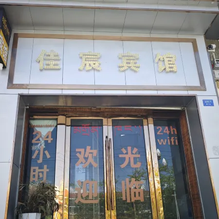 Jiahe Hotel
