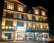 Peizan Yuge Homestay (Huanglong Jiuzhai High-Speed Railway Station) - Inns