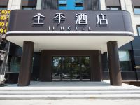 全季酒店(长春西安大路店)